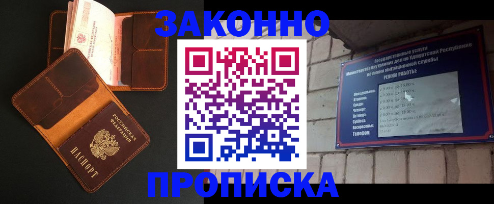 прописка для работы в Барыше
