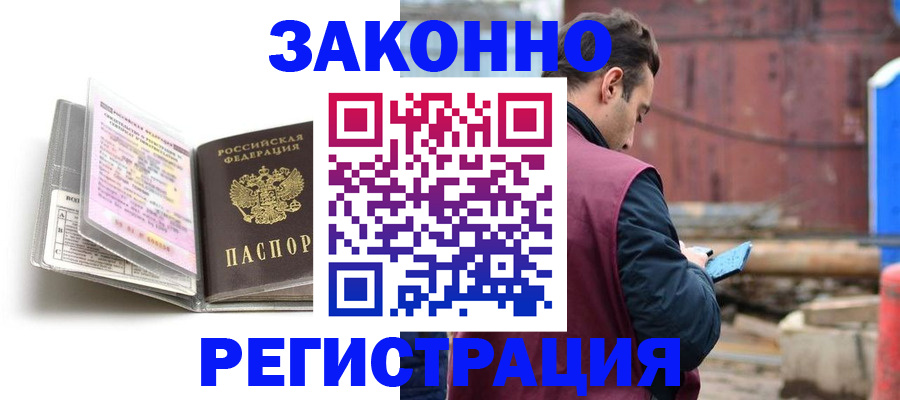 прописка регистрация в Барыше