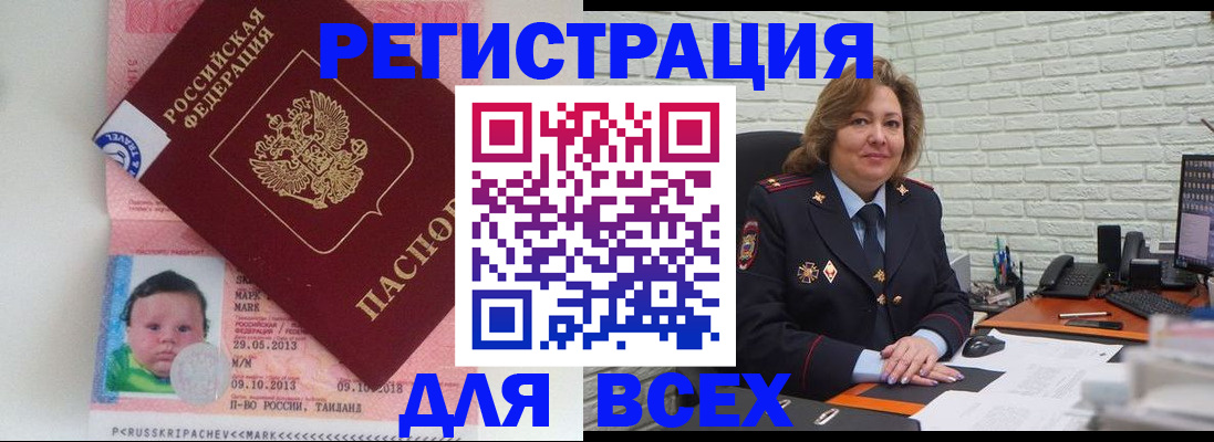 прописка для работы в Барыше